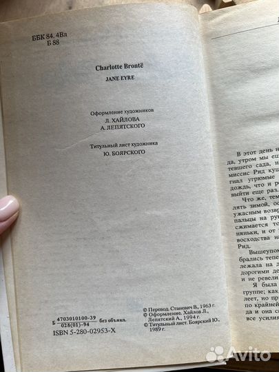 Книга Шарлотта Бронте 