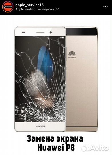 Экран на Huawei P8