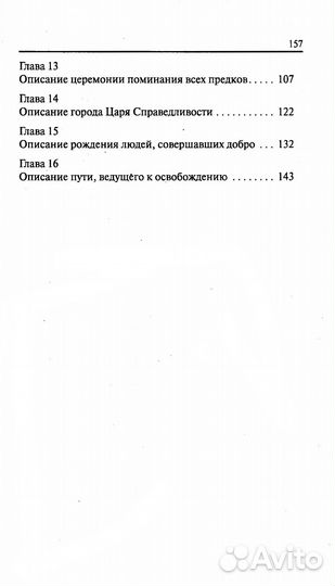 Древние тексты Вед. Ведическая книга смерти Гаруда-Пурана Сародхара. 5-е изд