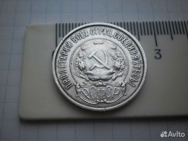 Монета РСФСР полтинник 50 копеек 1922 г пл Серебро