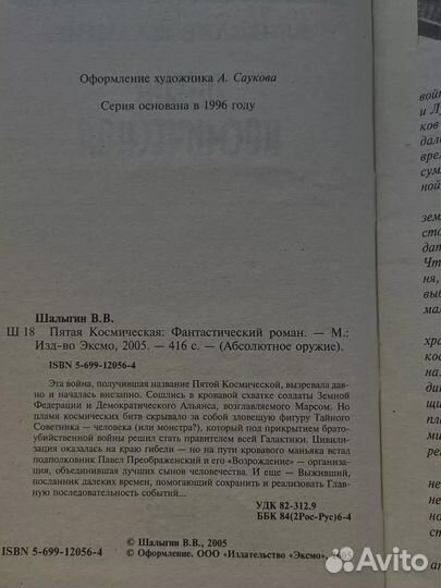 Пятая космическая