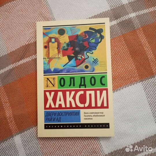 Олдос Хаксли - 