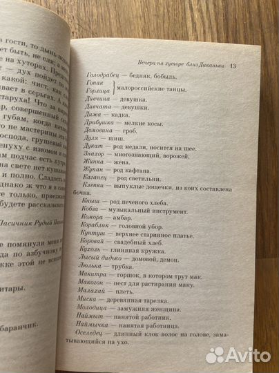 Николай Гоголь. Вий