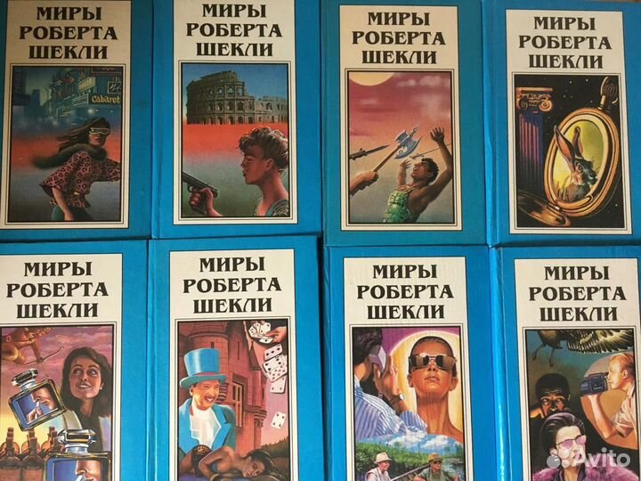 Книги фантастика и фэнтези, Роберт Шекли,Док Смит