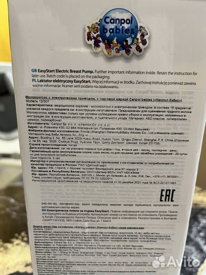 Молокоотсос электрический EasyStart Canpol Babies
