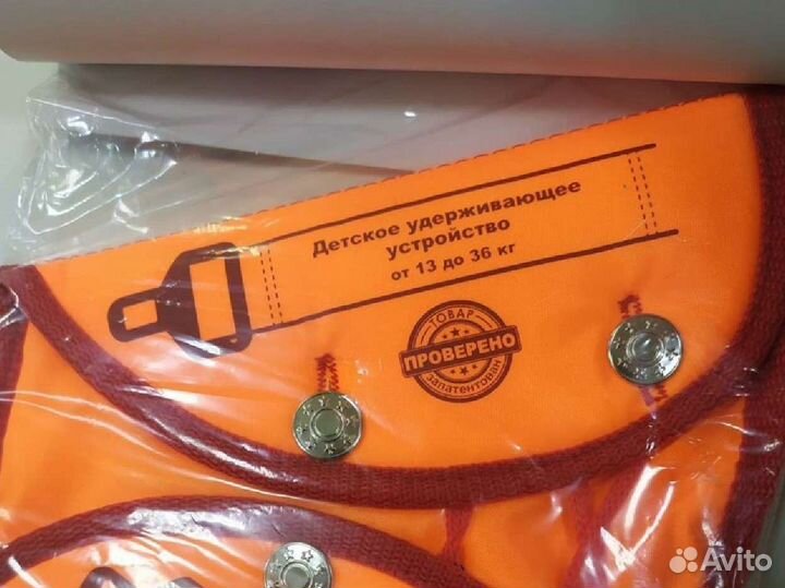 Удерживающее устройство детское