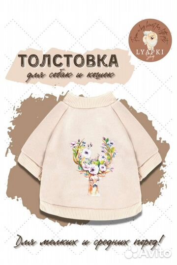 Толстовка для собак и кошек