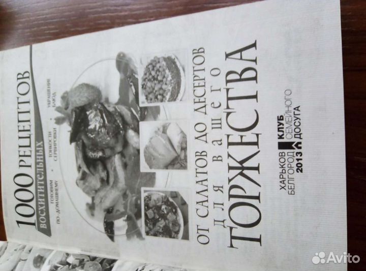 Рецепты для торжества