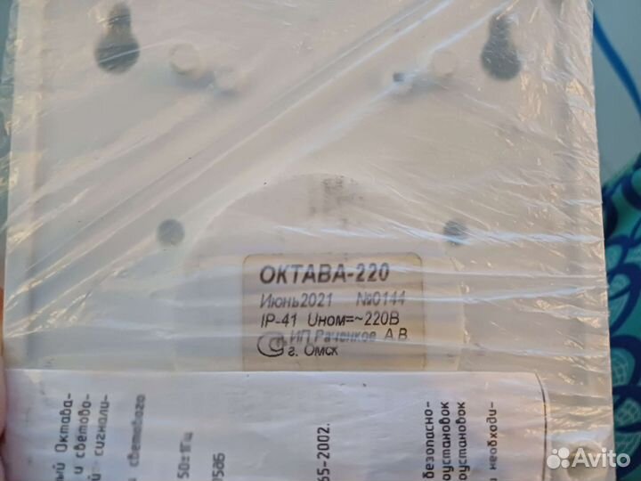 Оповещатель Октава-220 комбинированный