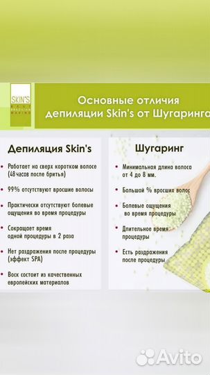 Восковая депиляция