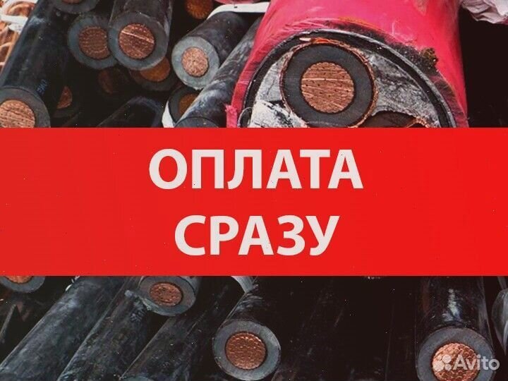 Сдать медный кабель