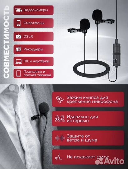 Микрофон петличный двойной петличка универсальный