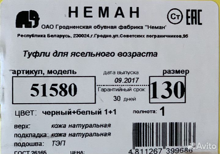 Туфли/Сандали Неман