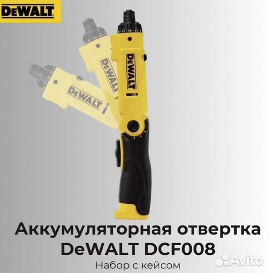 Гироскопическая отвертка DeWalt DCF008 (Новая)