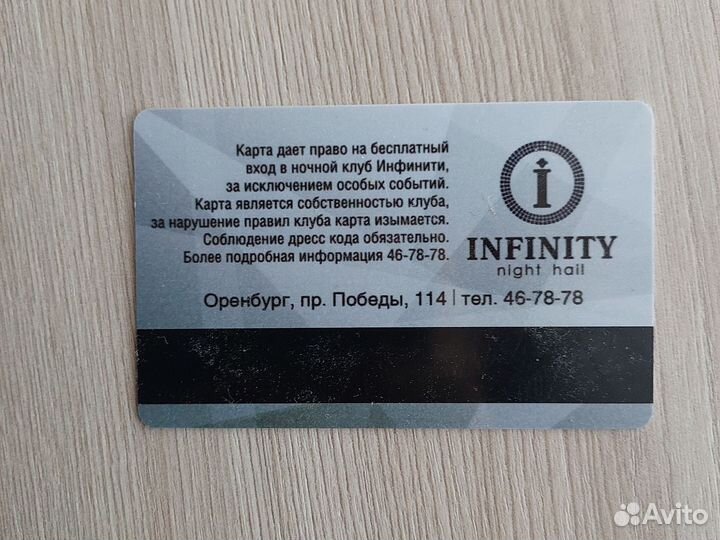 VIP карта в ночной клуб infinity