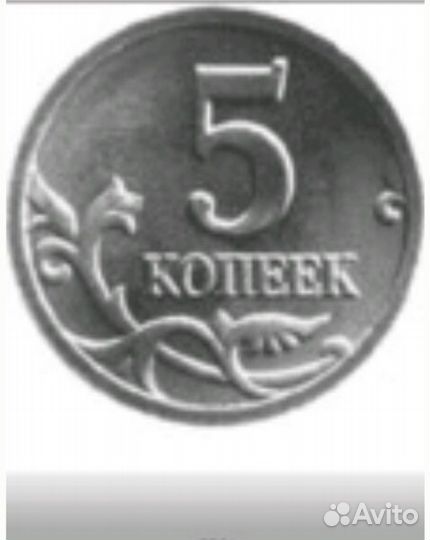5 коп. 2000 сп.10 коп.2001 сп