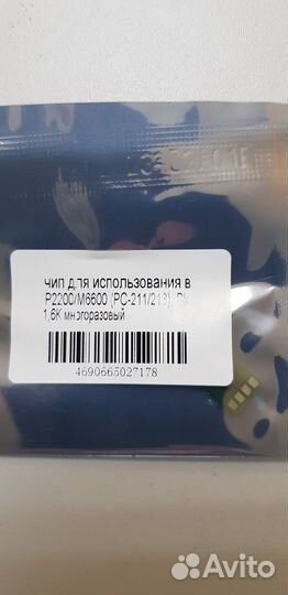 Чипы многоразовые для принтера и мфу Pantum