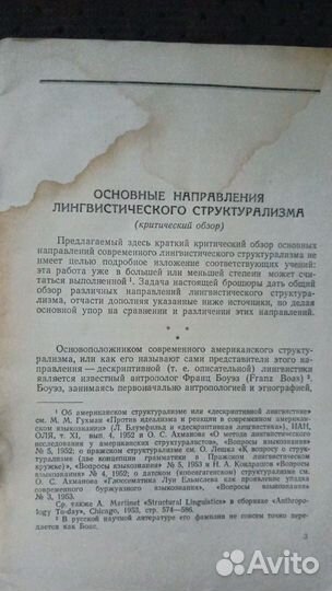 Ретро Брошюра 1955(Лингвистика, Ахманова)