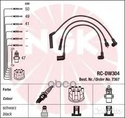 Провода высоковольтные rcdw304 7367 NGK
