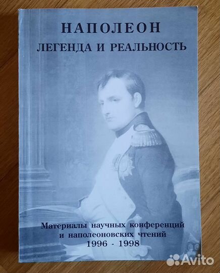 Книги о Наполеоне