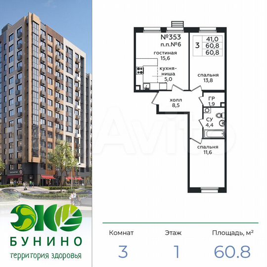 3-к. квартира, 60,8 м², 1/16 эт.
