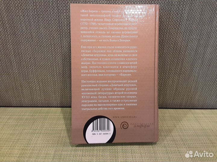 Барков И. Девичья игрушка (2006 г.)