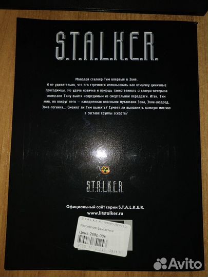 Stalker Группа эскорта