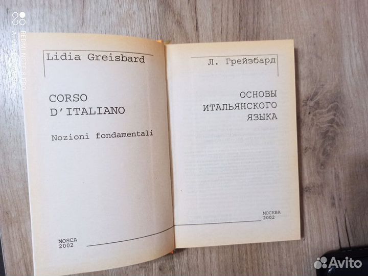 Л.И. Грейзбард. Основы итальянского языка. 2002г