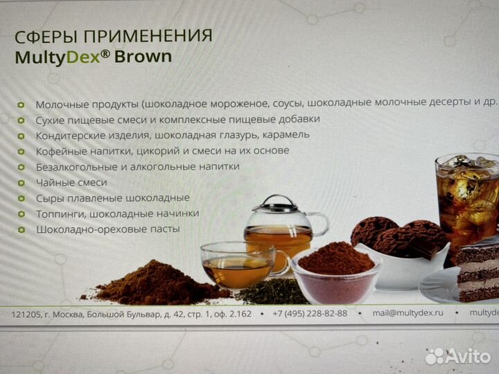 Мальтодекстрин коричневый MultyDex Brown