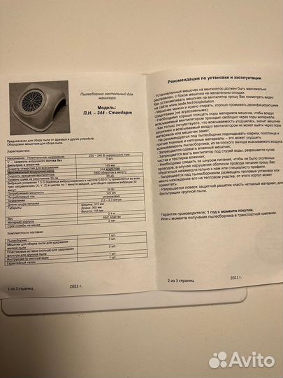 Маникюрный пылесос