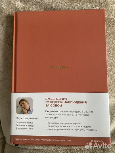 Ежедневник