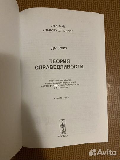 Теория справедливости Джон Ролз