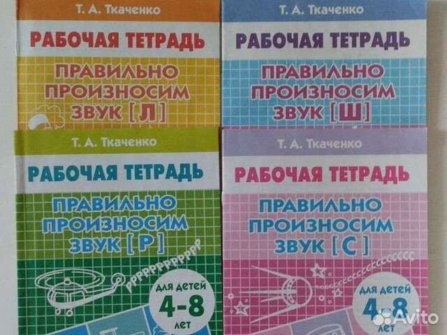 Рабочая тетрадь Т.А. Ткаченко звук с,ш,л,р