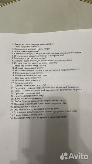 30 готовых постов для чакролога