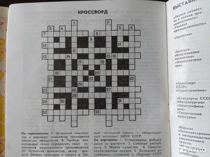 Дни эстонской ССР на ВДНХ СССР 1987 год