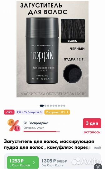 Toppik загуститель для волос