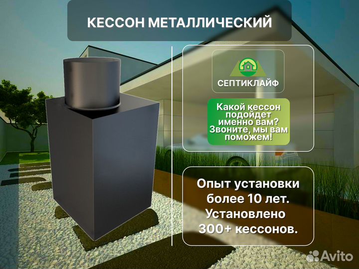Кессон Металл