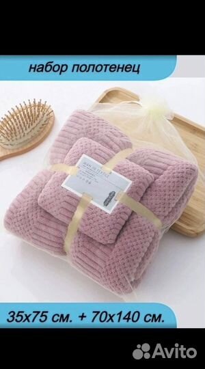 Полотенца 2в1/ Набор Полотенец 2в1