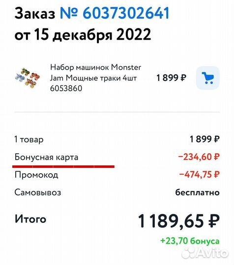 Бонусы Детский мир