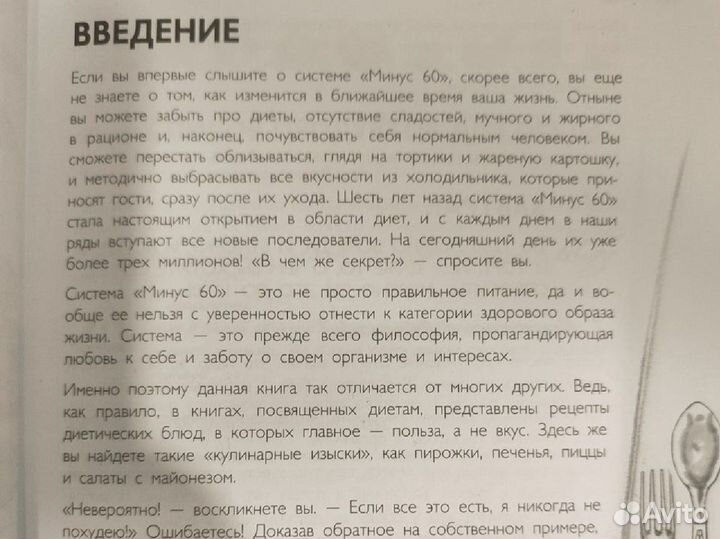 Система дефект 60 меню на каждый день