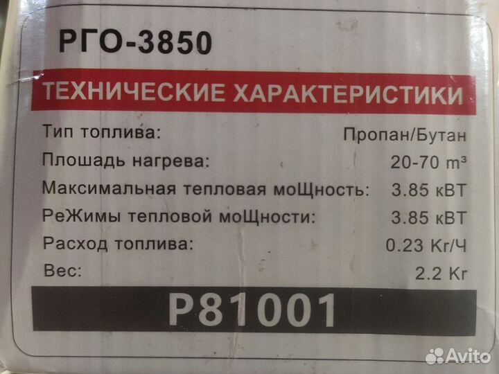 Инфракрасный газовый обогреватель