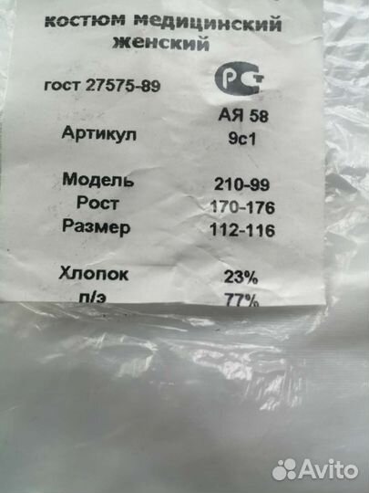 Медицинский костюм 56 р-ра