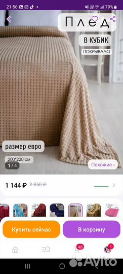 Плед новый евро