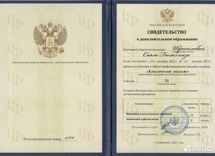 Массаж женский и детский