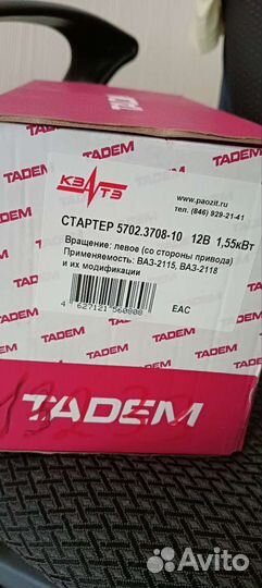 Стартер ваз