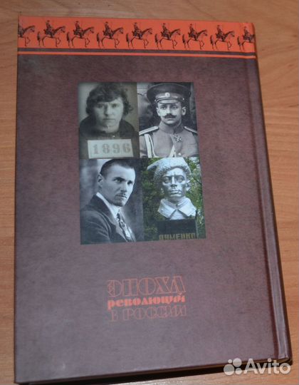 Вожаки и лидеры Смуты. 1918-1922 гг