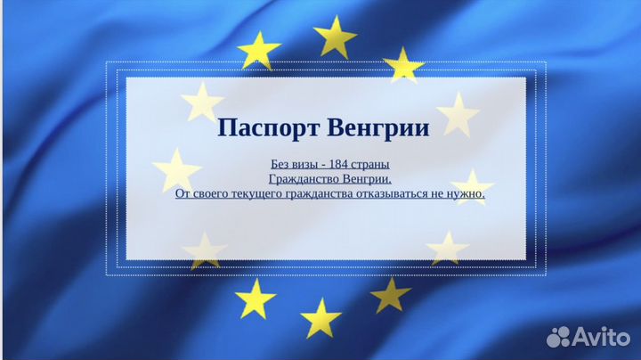 Паспорт Венгрии официально (через корни)