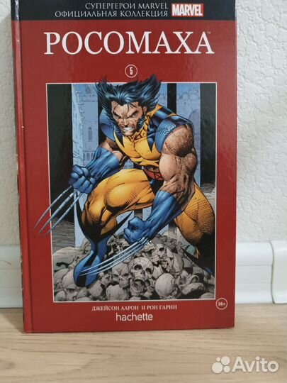 Комиксы marvel. hachette(5,6,7,8 части)