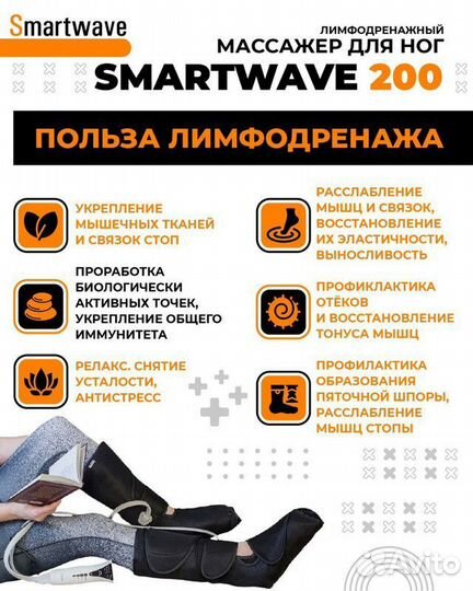 Массажер - Smartwave 200 - для ног