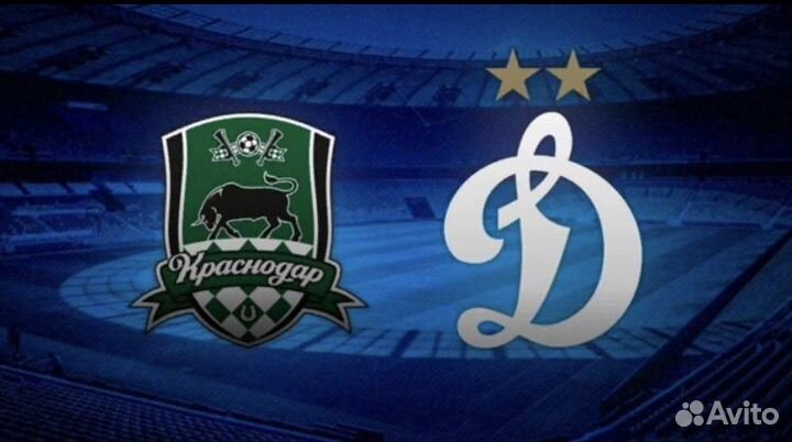 Билеты Краснодар-Динамо